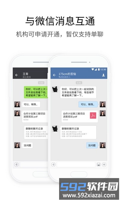 政务微信官方版截图1