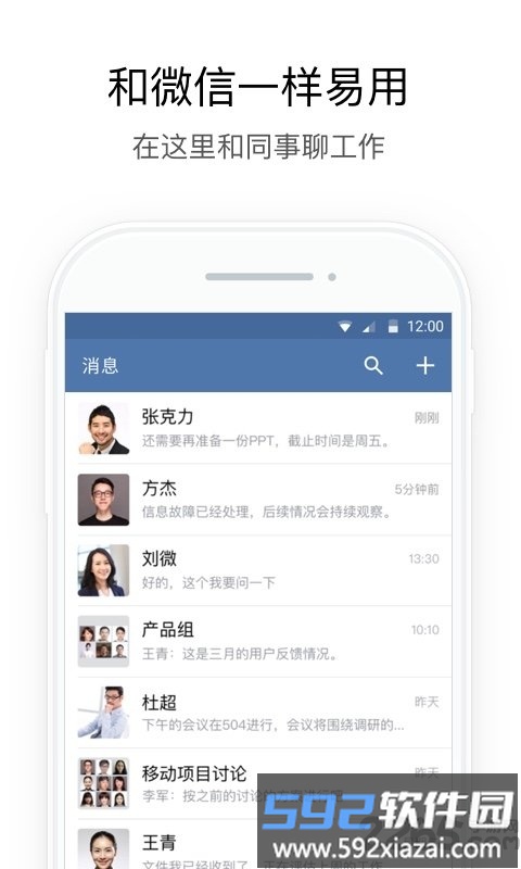 政务微信官方版截图2