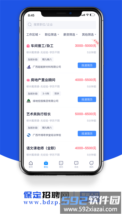 保定招聘网最新版截图1