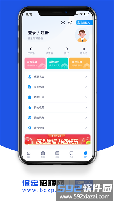 保定招聘网最新版截图2