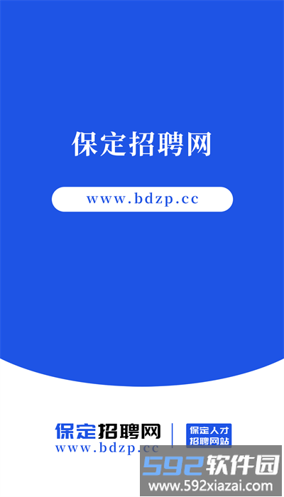 保定招聘网最新版截图3
