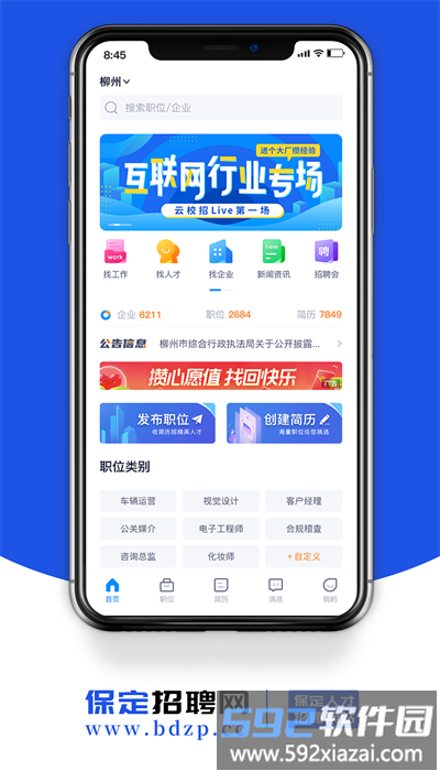 保定招聘网最新版截图4