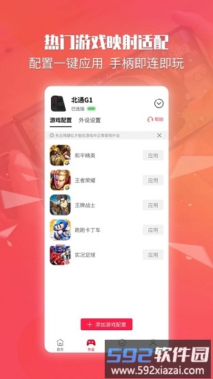 北通手柄游戏平台截图2