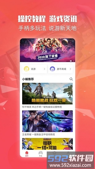 北通手柄游戏平台截图4