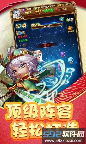 参见主公手游截图3