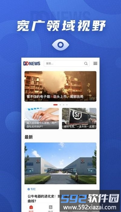 donewsapp截图1