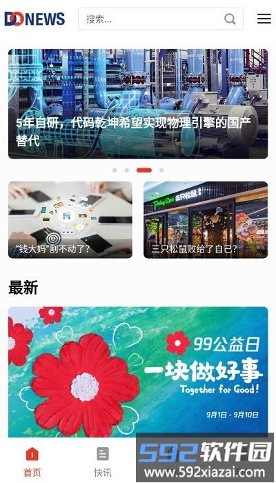donewsapp截图2