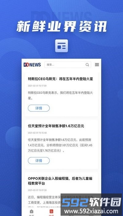 donewsapp截图3