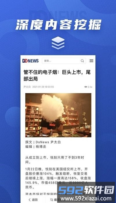 donewsapp截图4