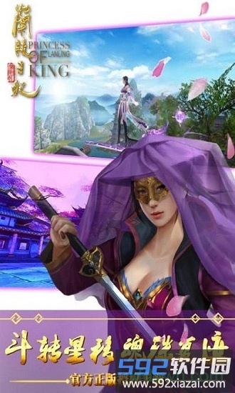 兰陵王妃手游截图1
