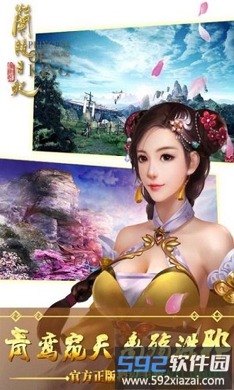 兰陵王妃手游截图2
