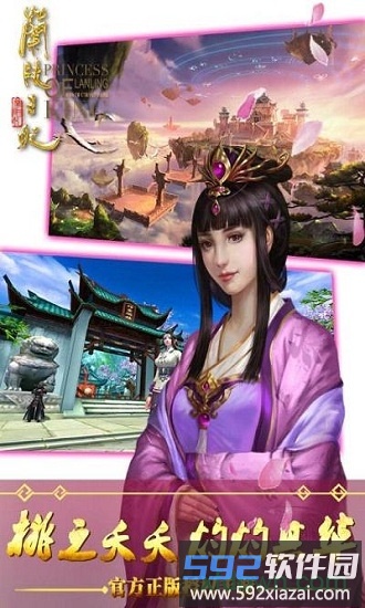 兰陵王妃手游截图4