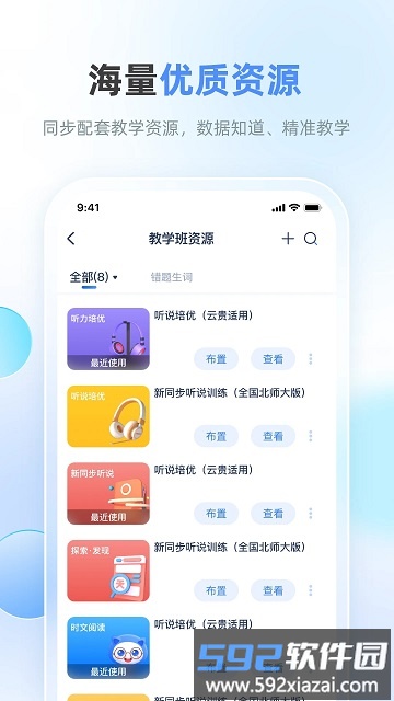 天学网教师官方版截图1