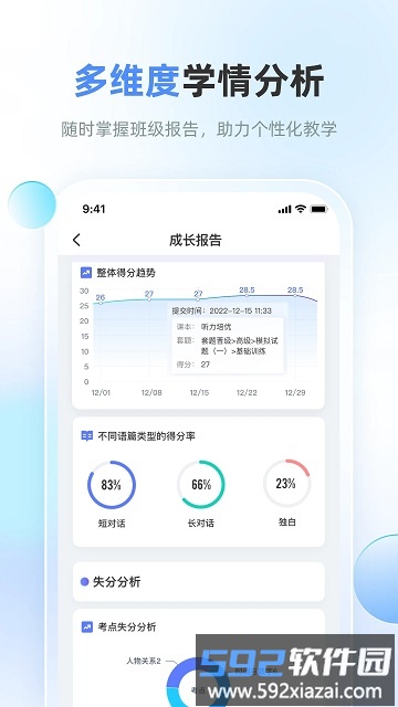 天学网教师官方版截图2