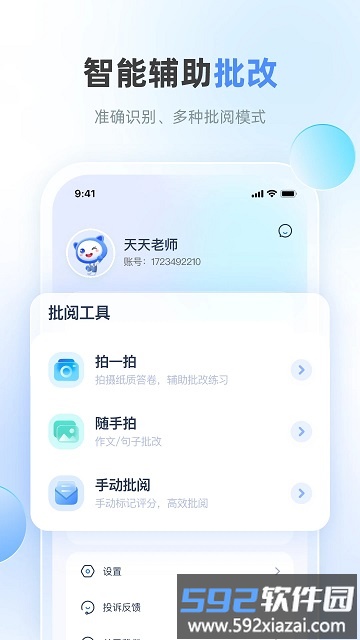 天学网教师官方版截图3