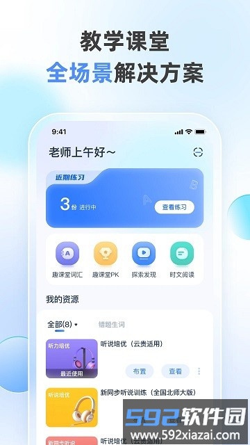 天学网教师官方版截图4