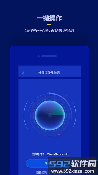 针孔摄像头检测app截图2