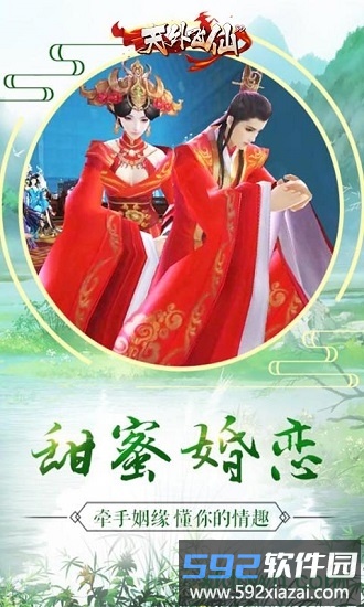 天外飞仙游戏截图3