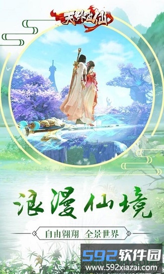 天外飞仙游戏截图4