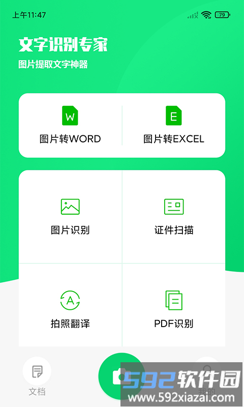 中企文字识别专家最新版截图1