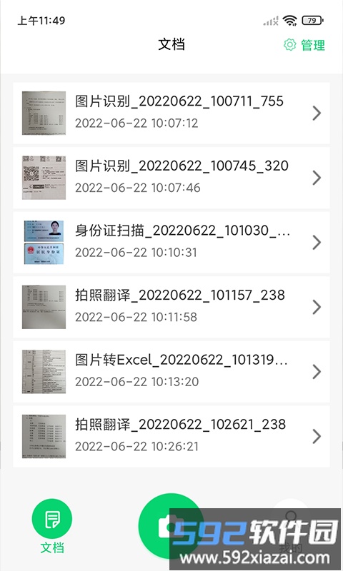 中企文字识别专家最新版截图2