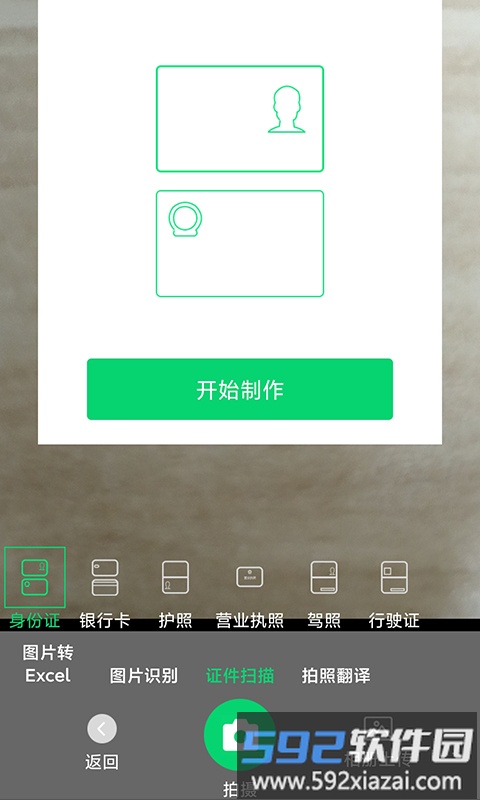中企文字识别专家最新版截图3