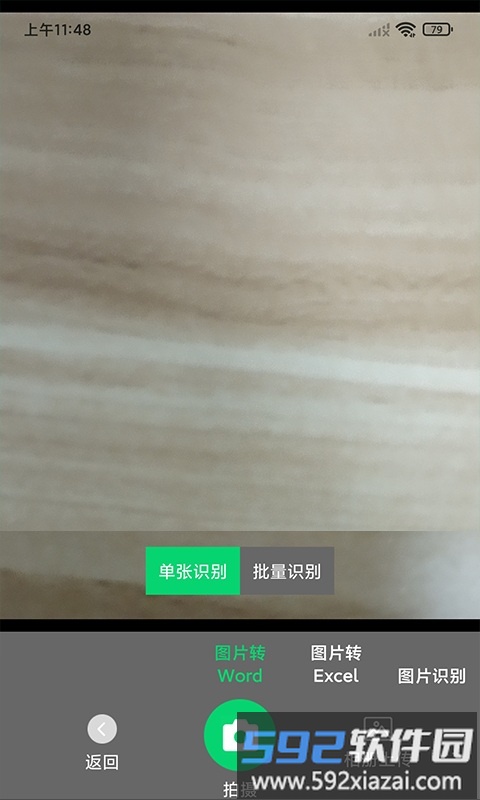 中企文字识别专家最新版截图4