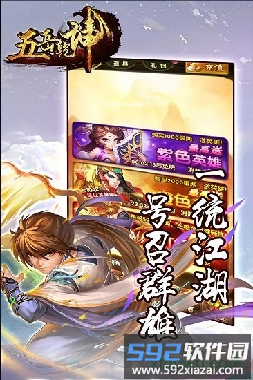 五岳乾坤星耀版截图1