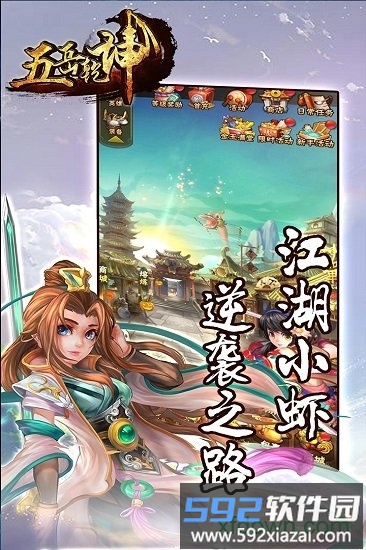 五岳乾坤星耀版截图2