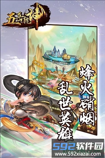 五岳乾坤星耀版截图3