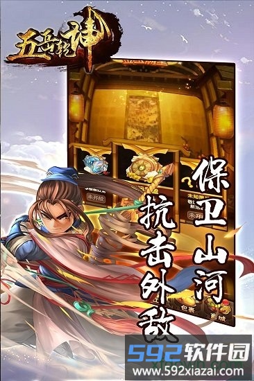 五岳乾坤星耀版截图4