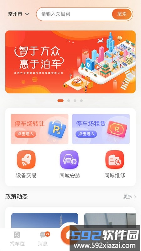 方众云停最新版截图1
