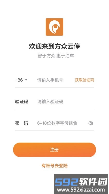 方众云停最新版截图2