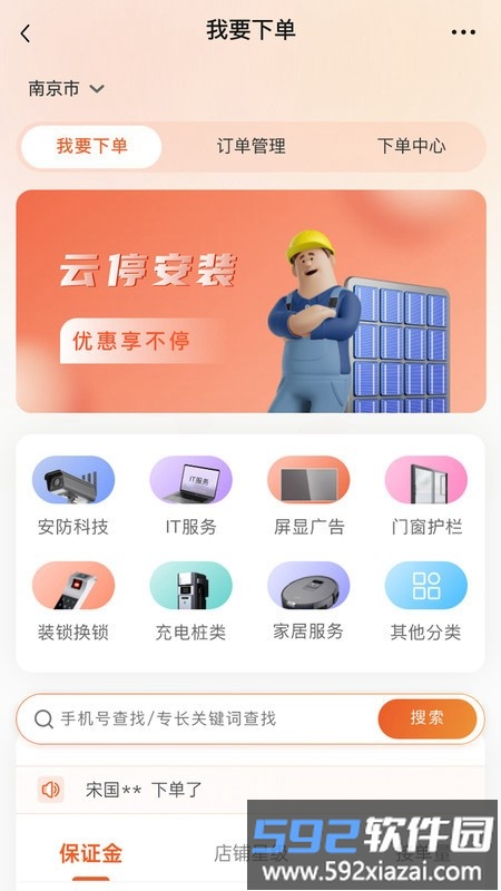 方众云停最新版截图3