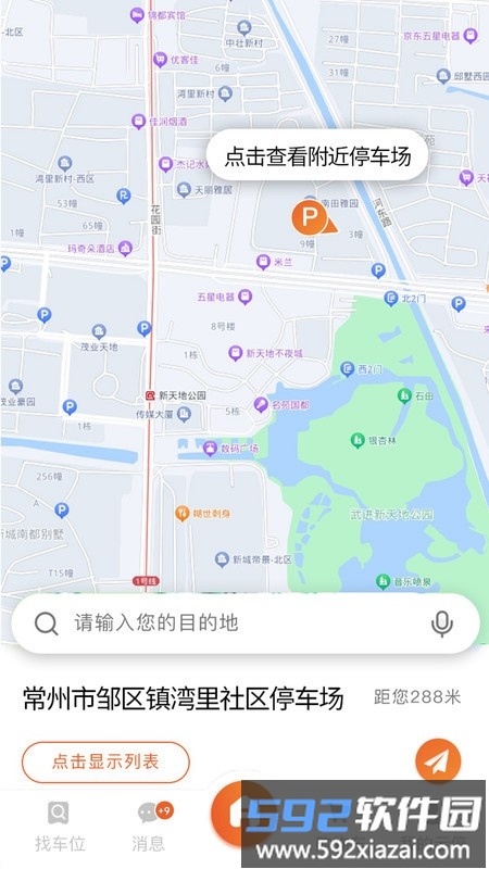方众云停最新版截图4