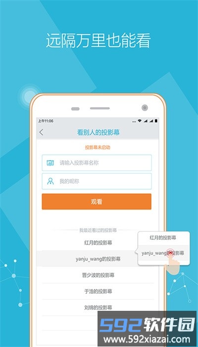 远程投影仪手机版截图1