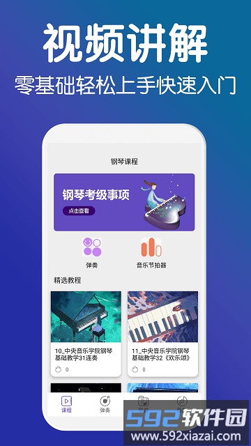 钢琴软件手机版截图3