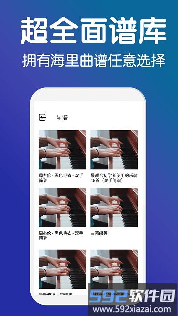 钢琴软件手机版截图4