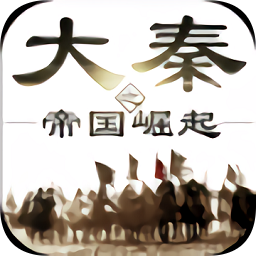 大秦之帝国崛起折扣平台