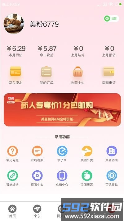 美惠精灵app截图1