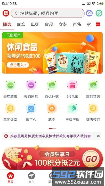 美惠精灵app截图2