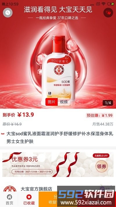 美惠精灵app截图3