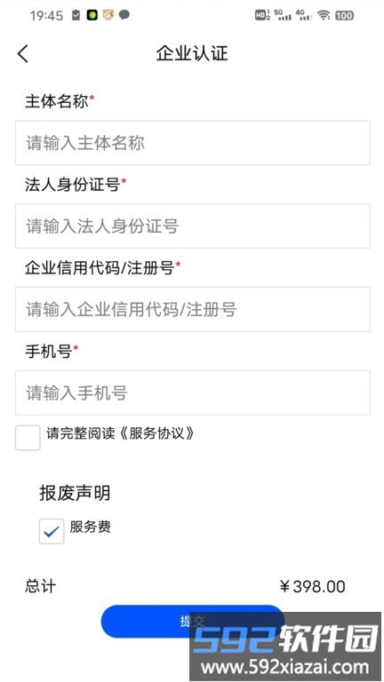 年报通最新版截图2
