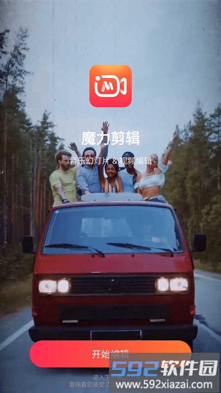 魔力剪辑app截图1