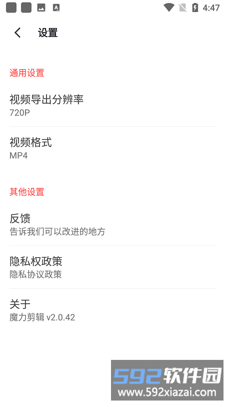 魔力剪辑app截图2