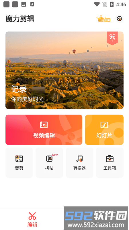 魔力剪辑app截图5