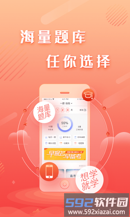 建工题库王手机版截图1