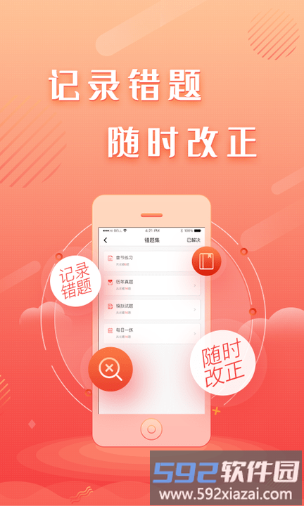建工题库王手机版截图2
