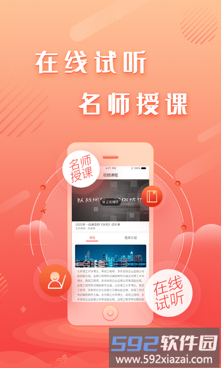 建工题库王手机版截图3