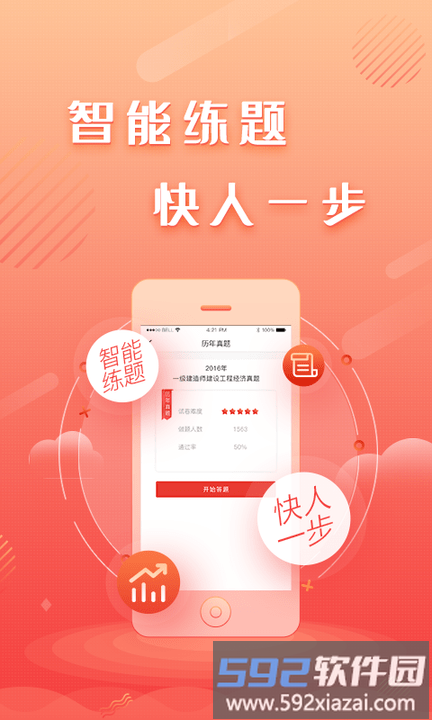 建工题库王手机版截图4